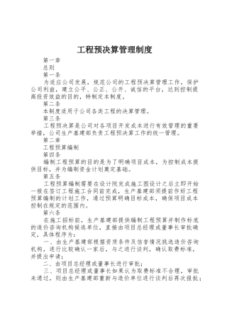 工程预决算管理制度