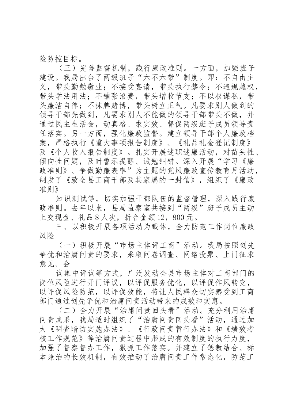 工商惩防体系建设汇报材料_第3页