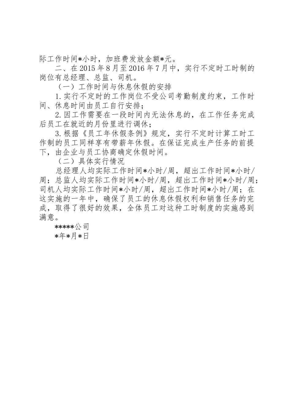 工时制执行情况报告_第2页