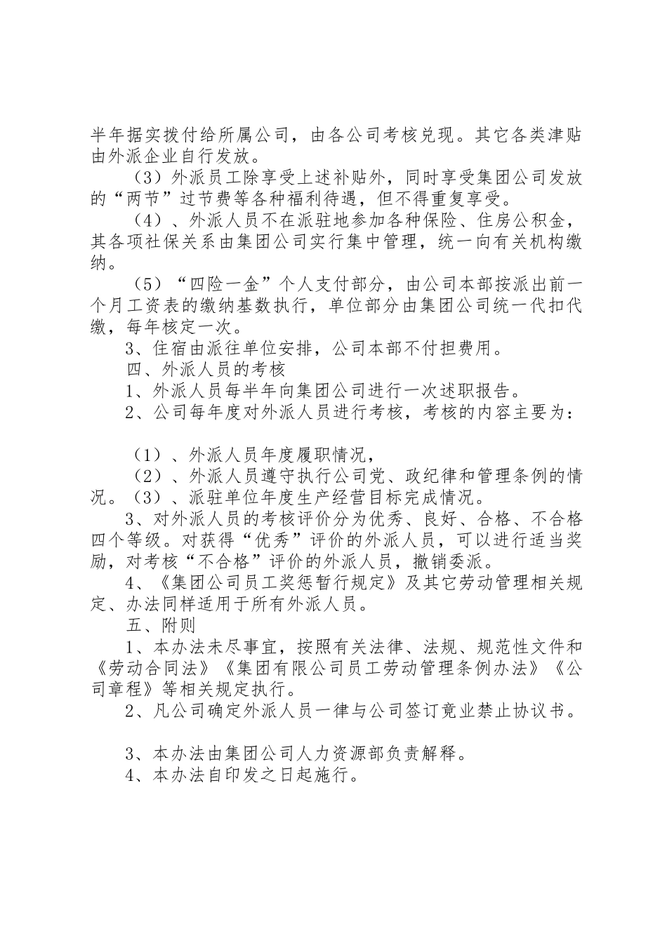 公司外派异地人员工作管理办法_第2页