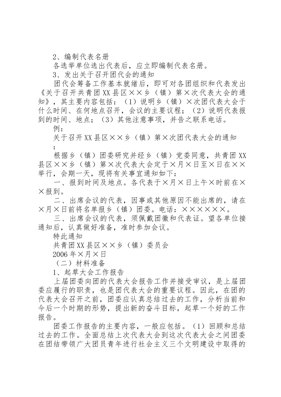 共青团换届选举工作程序_第2页