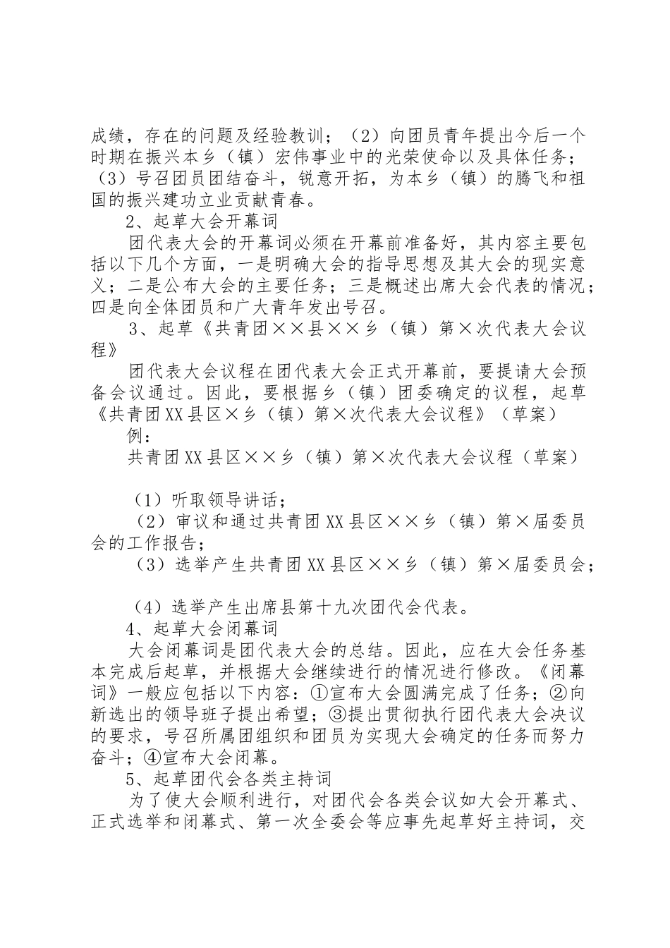 共青团换届选举工作程序_第3页