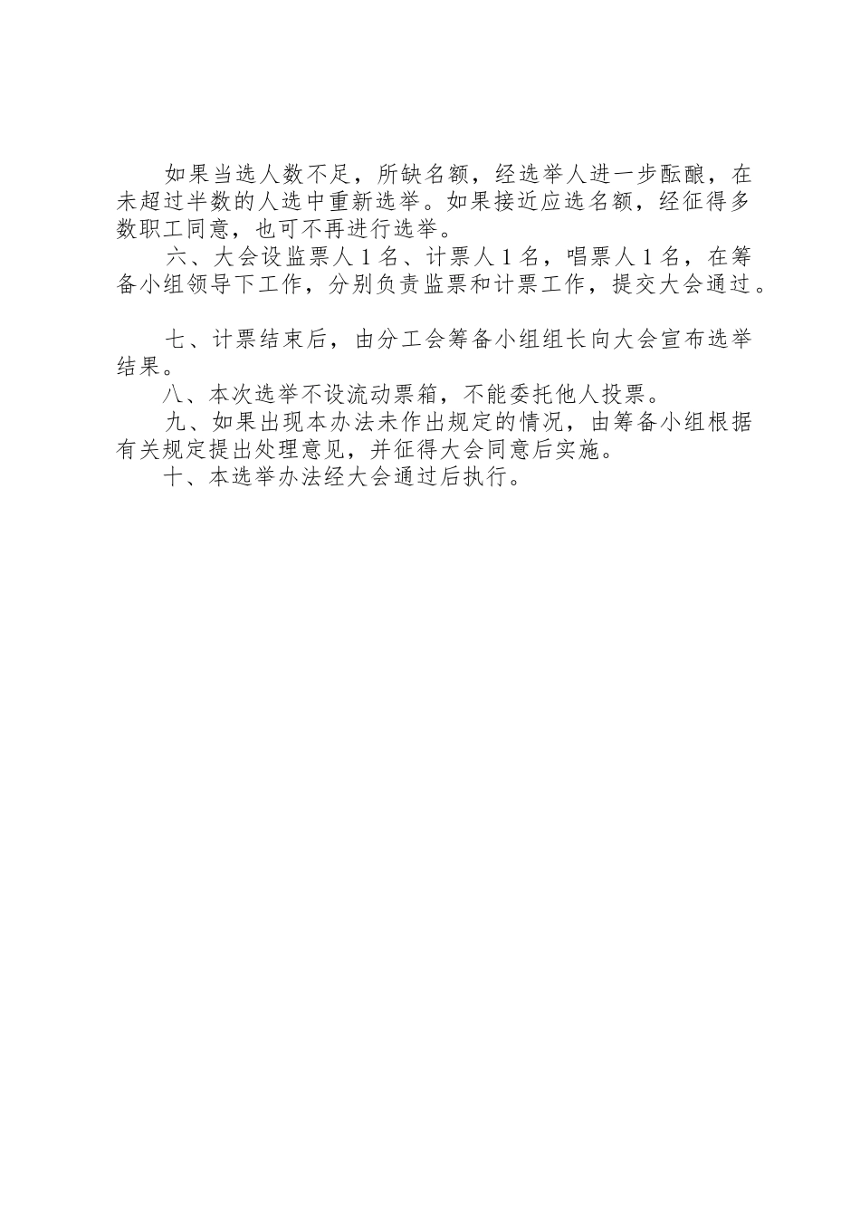 关于XX分工会委员会主席选举结果的请示_第2页