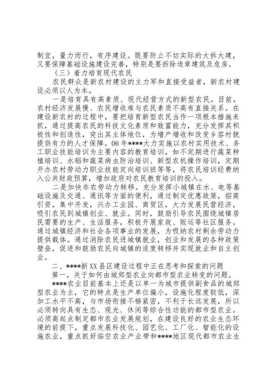 关于XX县区新农村建设的实践与思考_第3页
