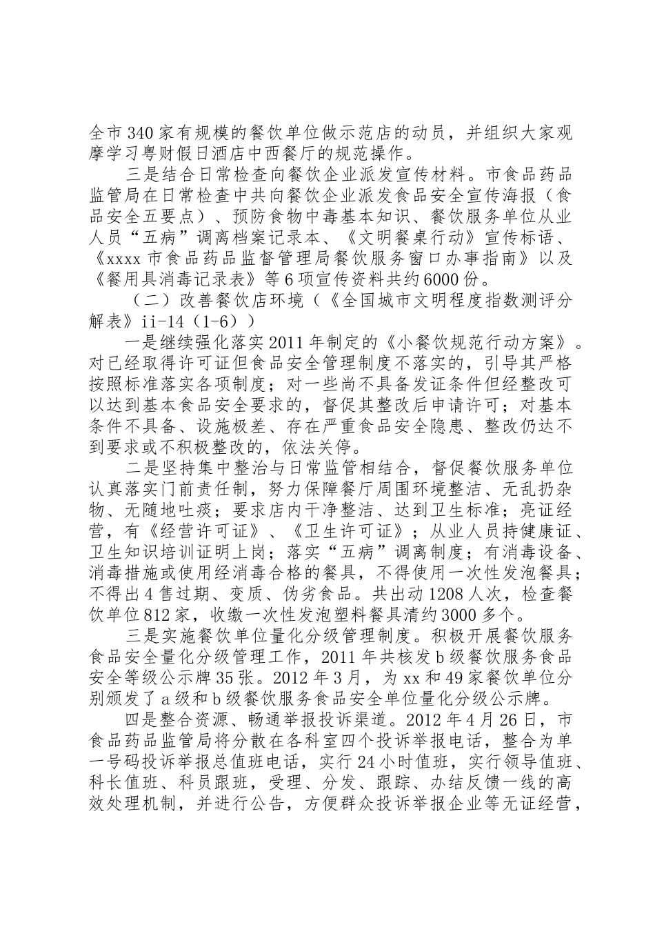 关于报送创建全国文明城市相关工作进展情况的函_第3页