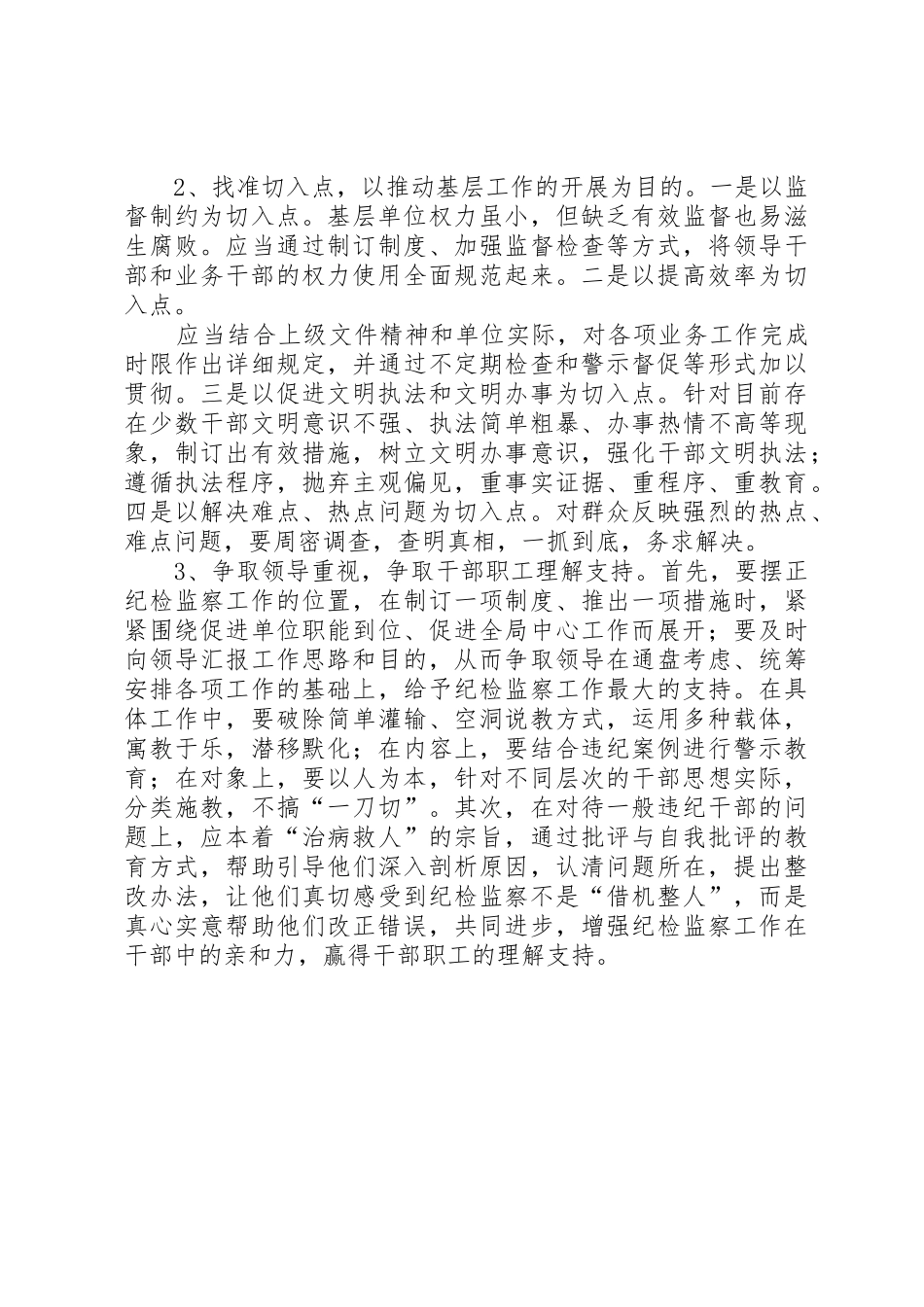 关于基层纪检监察组织建设问题的调查与思考_1_第3页