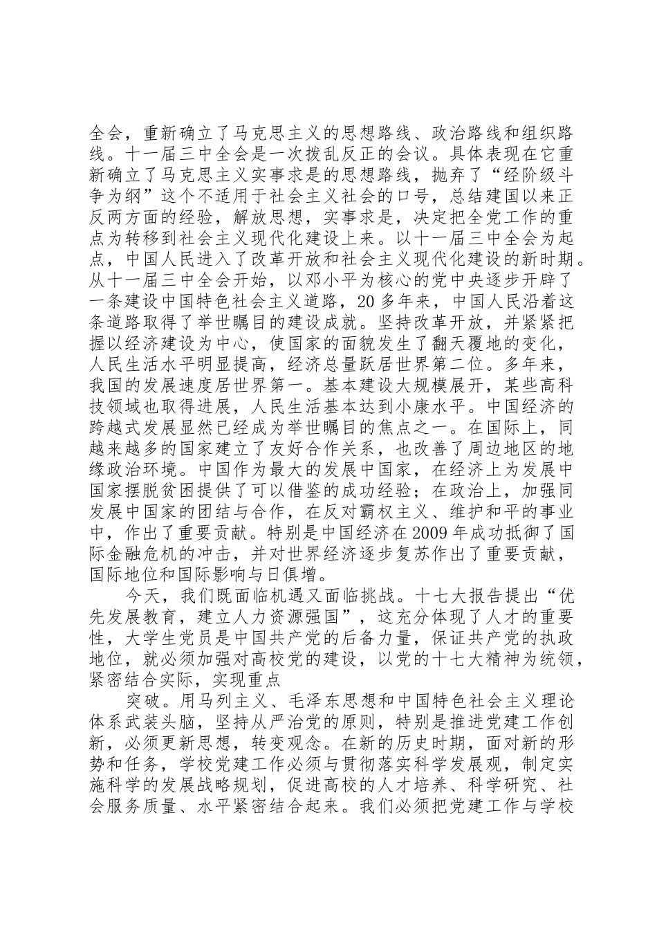 关于建党90周年的调查感悟李晨_第2页