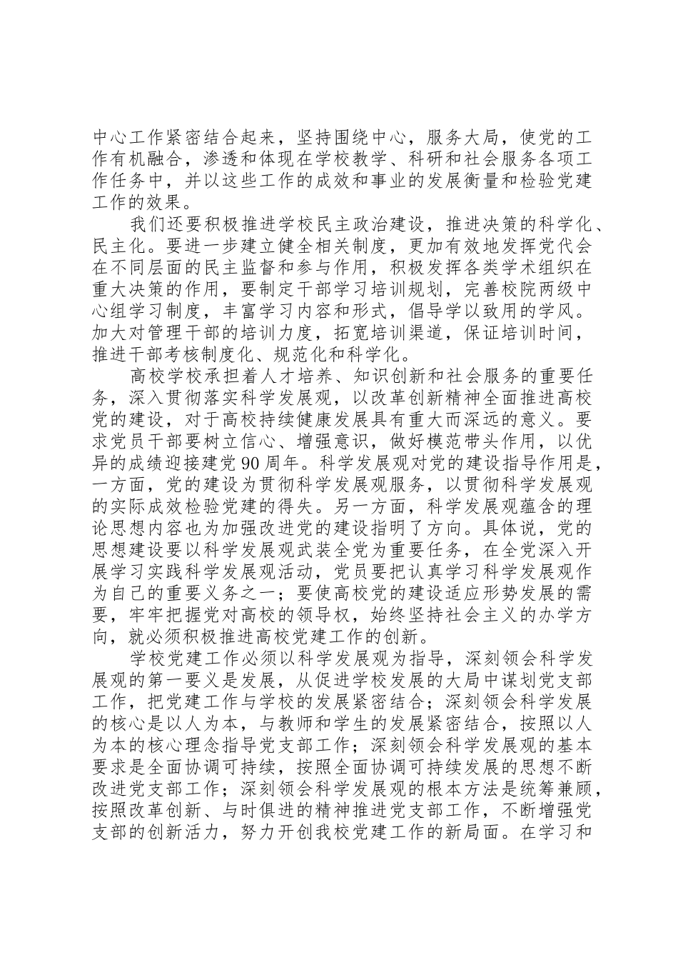 关于建党90周年的调查感悟李晨_第3页