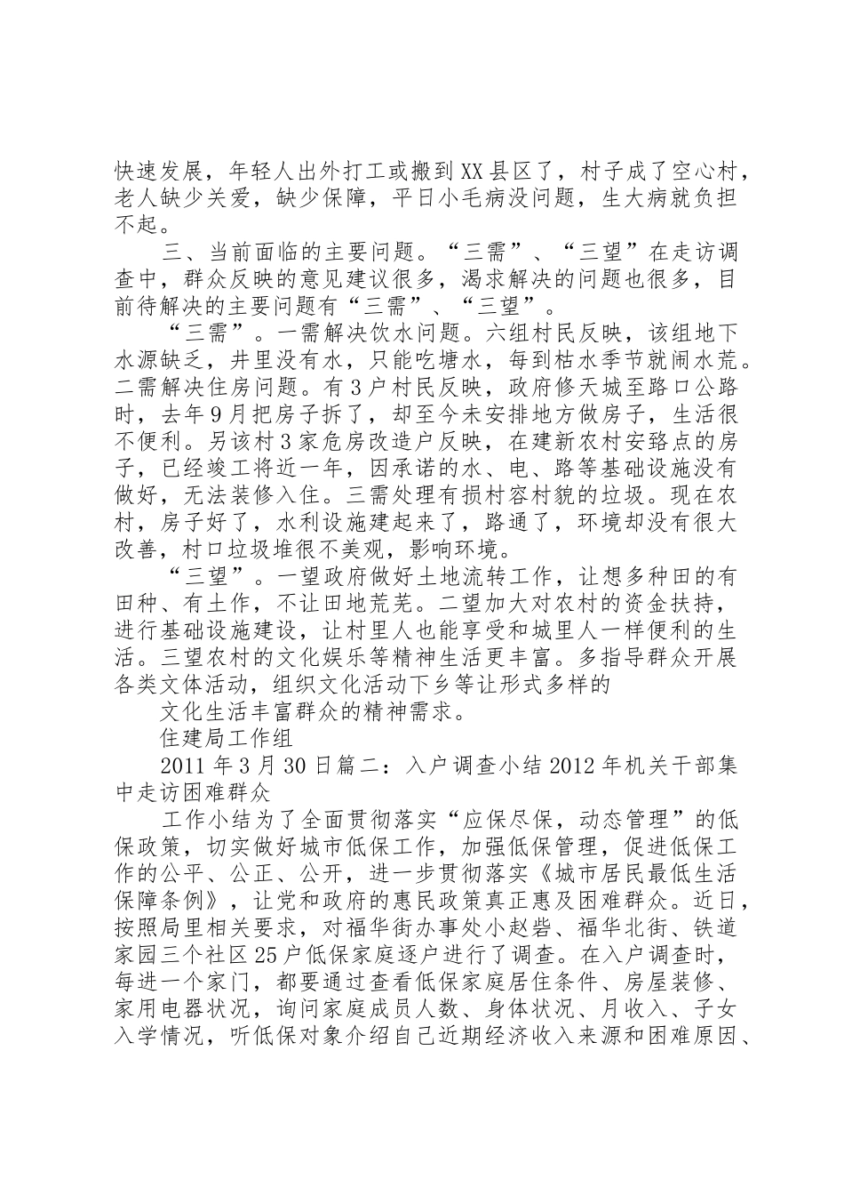 关于教练车入户的报告_第2页