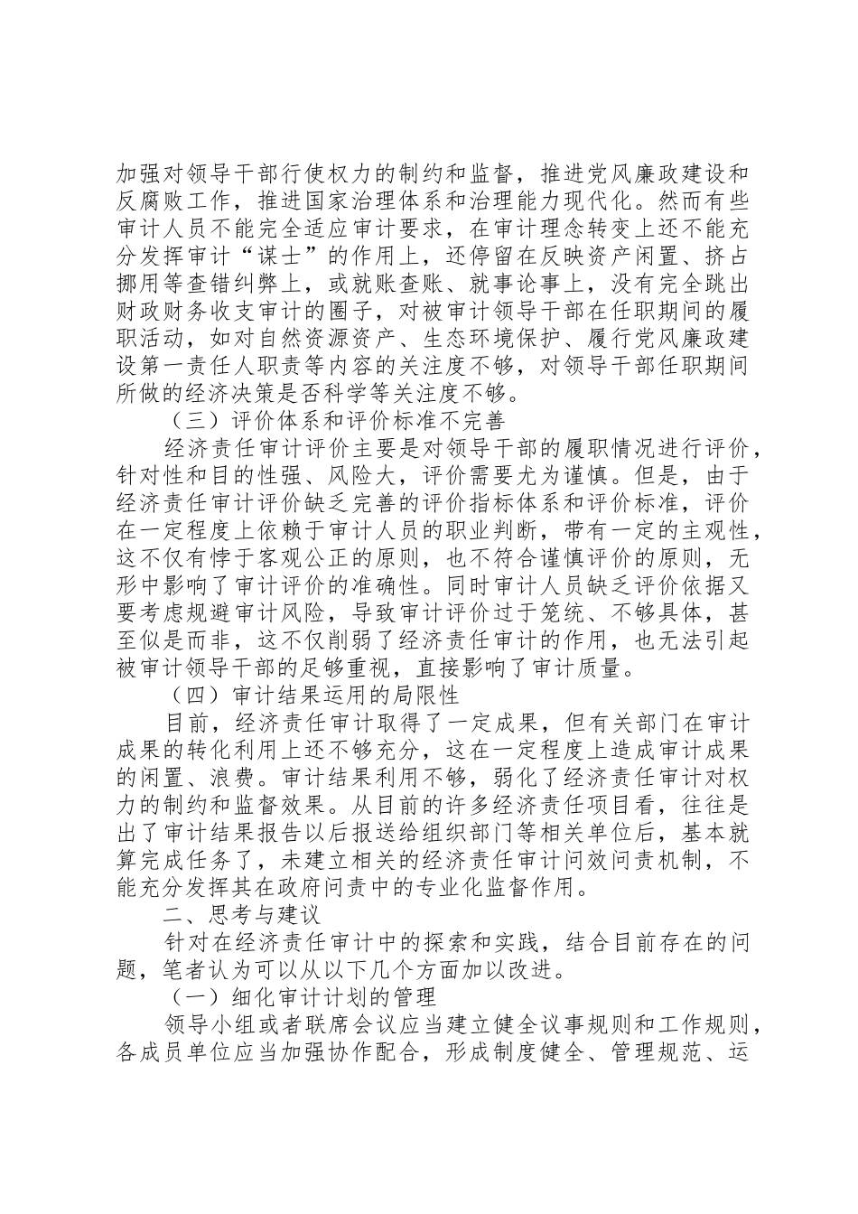 关于经济责任审计的几点思考_第2页