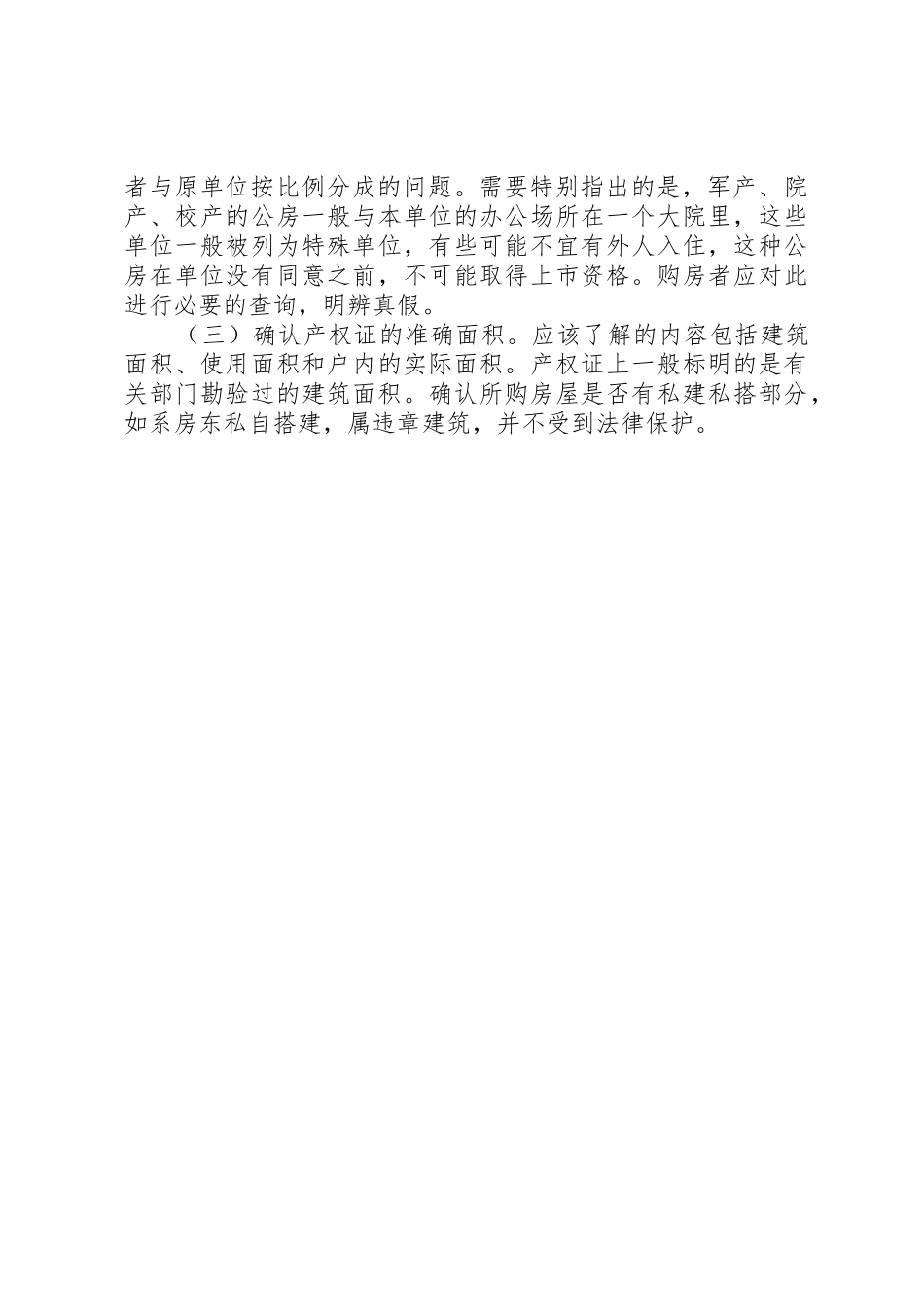 关于明确房改房共有人的申请书5篇_第2页