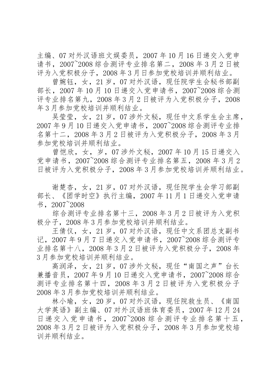 关于拟录用===等名同志为公务员的请示安徽人才网_第2页