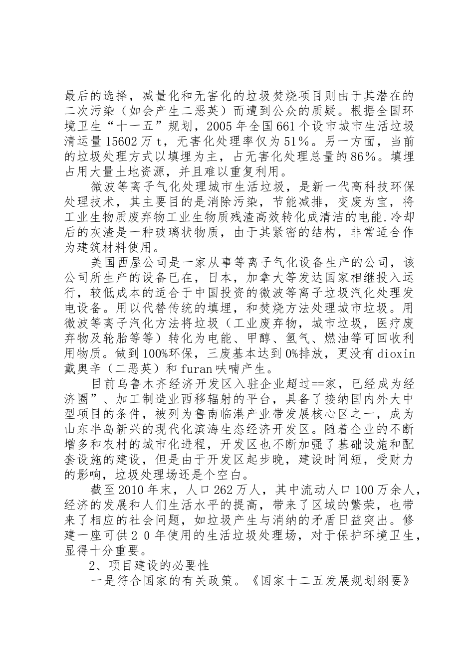 关于挪走垃圾清运场的报告_第2页