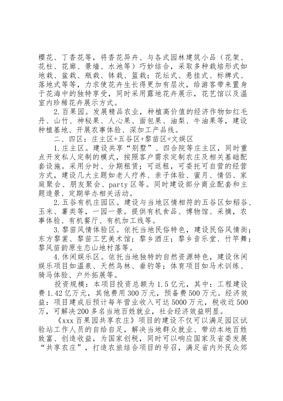 关于申报《XX共享农庄》的申请报告[5篇]_第2页