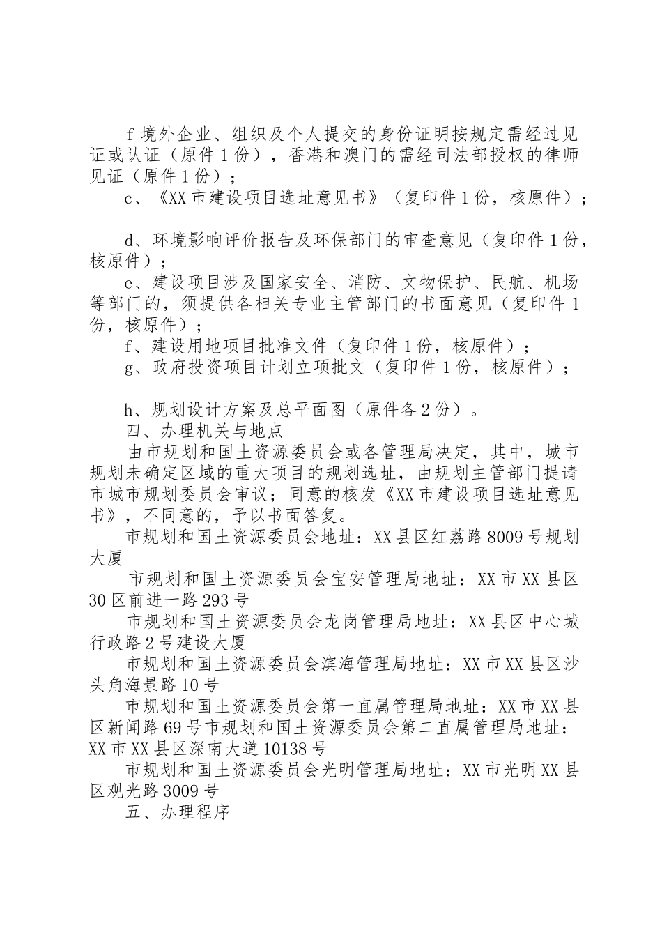 关于申请办理用地规划许可证的报告5篇_第2页