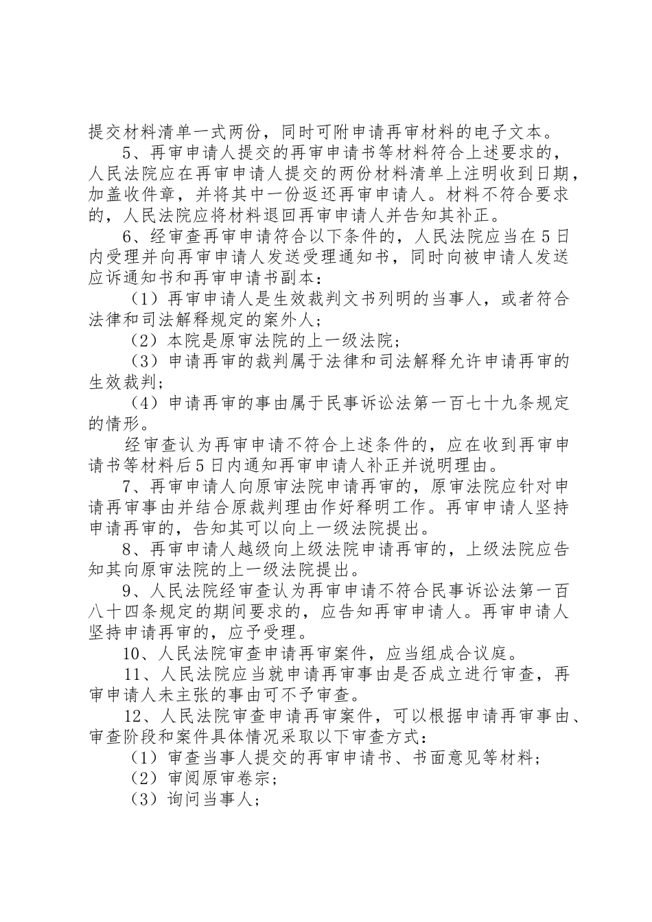 关于受理审查民事申请再审案件的若干意见_第2页