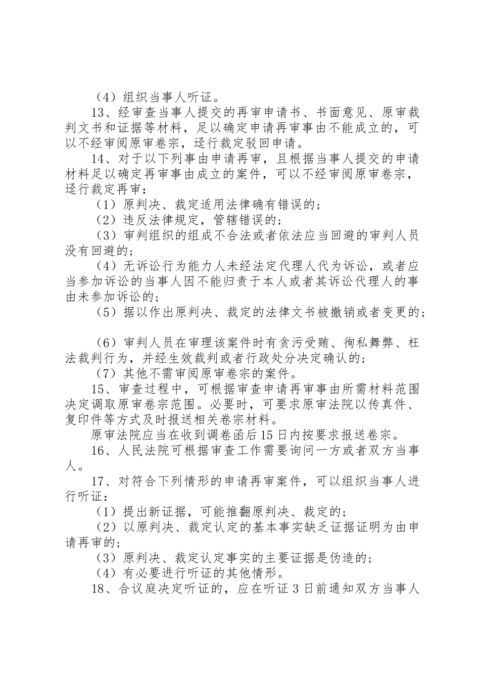 关于受理审查民事申请再审案件的若干意见_第3页