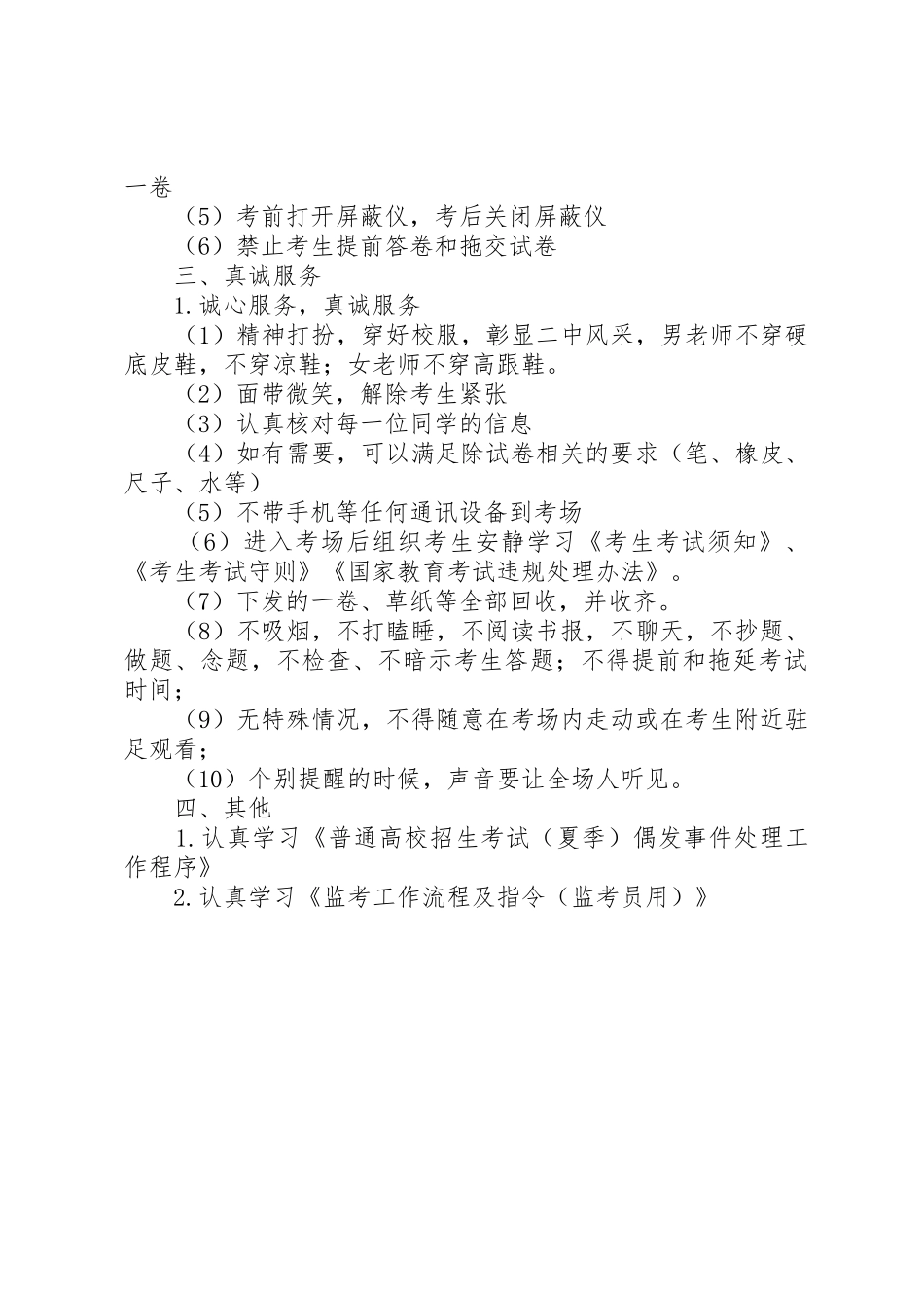 关于提高监考费标准的报告_第2页