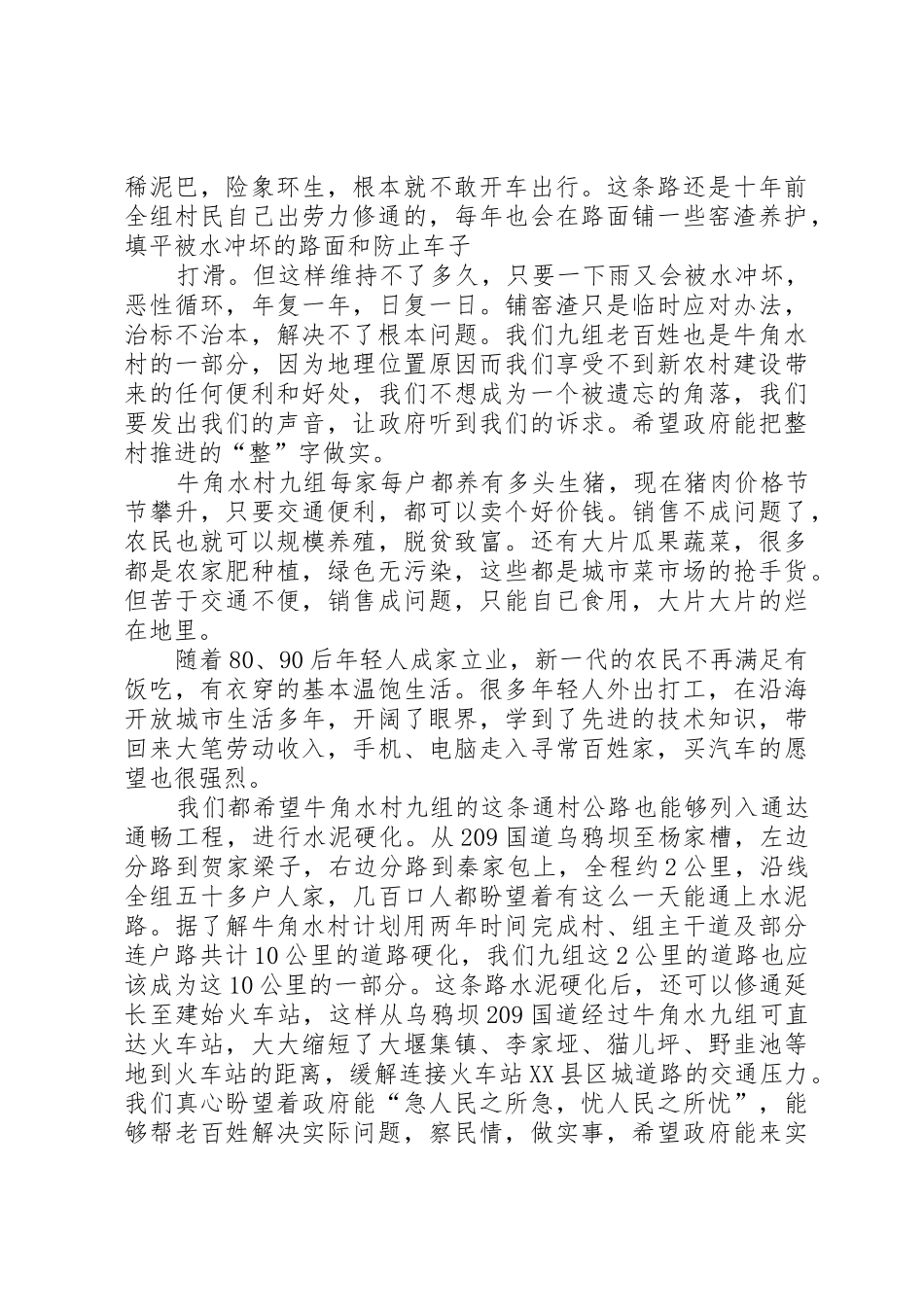 关于吴村居窑山组水塘清淤的申请报告_第2页