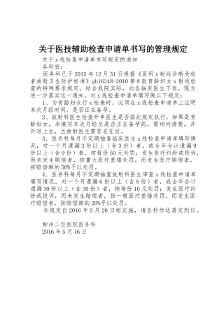 关于医技辅助检查申请单书写的管理规定_1