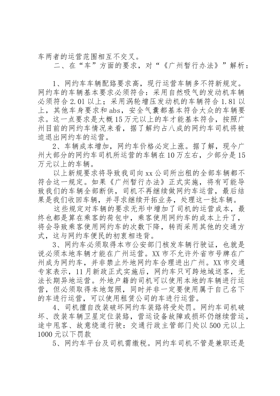 广州网约车暂行办法的分析报告_第2页
