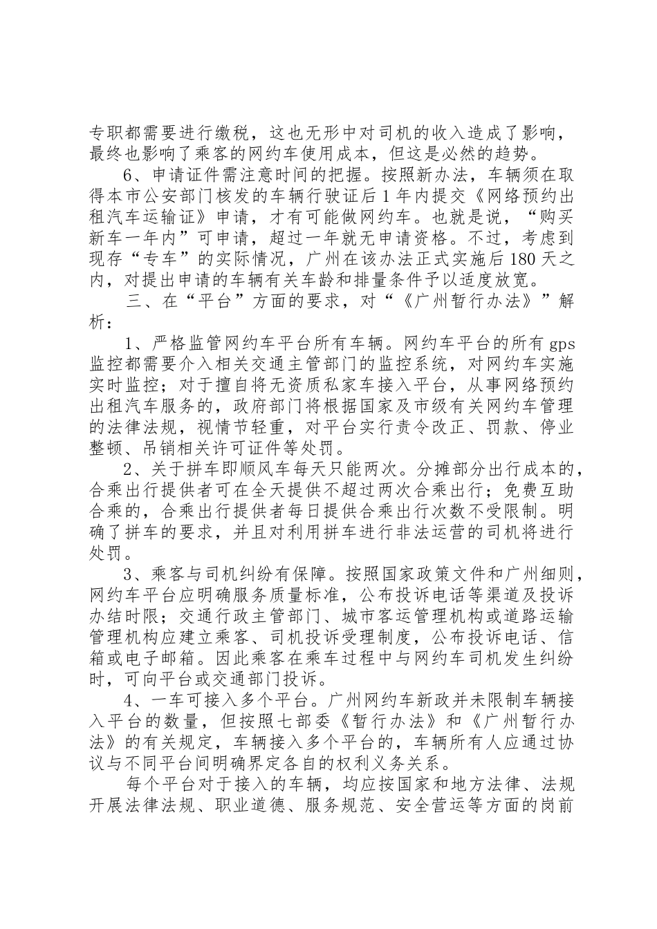 广州网约车暂行办法的分析报告_第3页