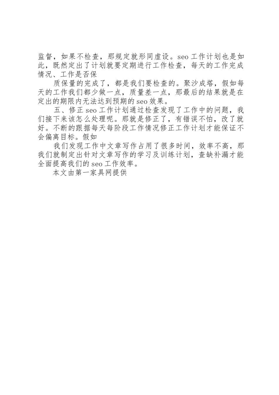 规范目标管理提高工作效率_1_第2页