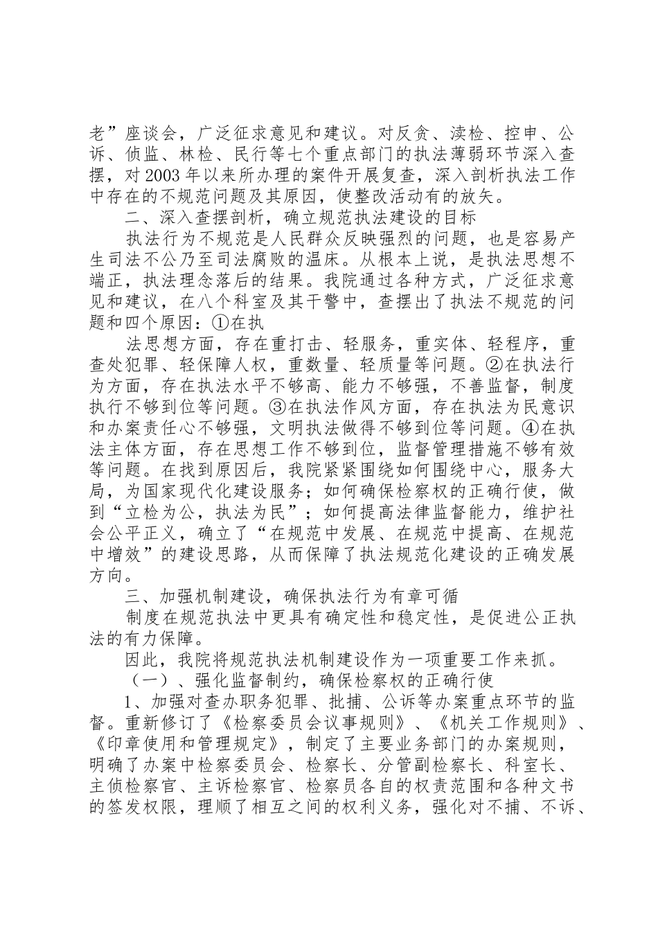 规范执法行为专项整改活动总结_1_第2页