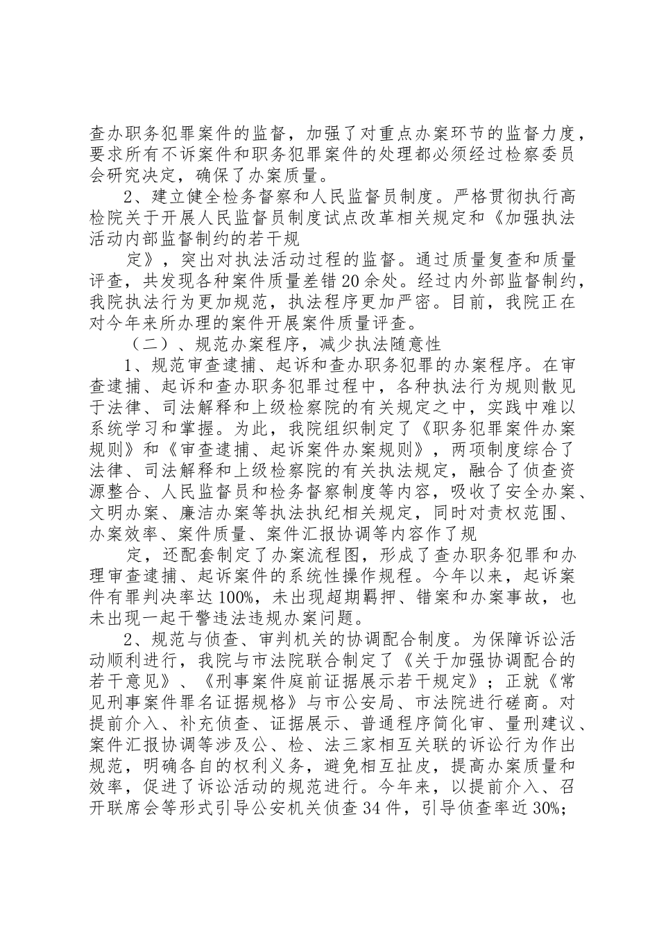 规范执法行为专项整改活动总结_1_第3页