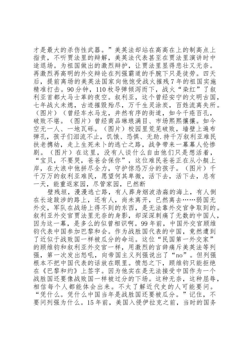 国防安全演讲稿_第2页