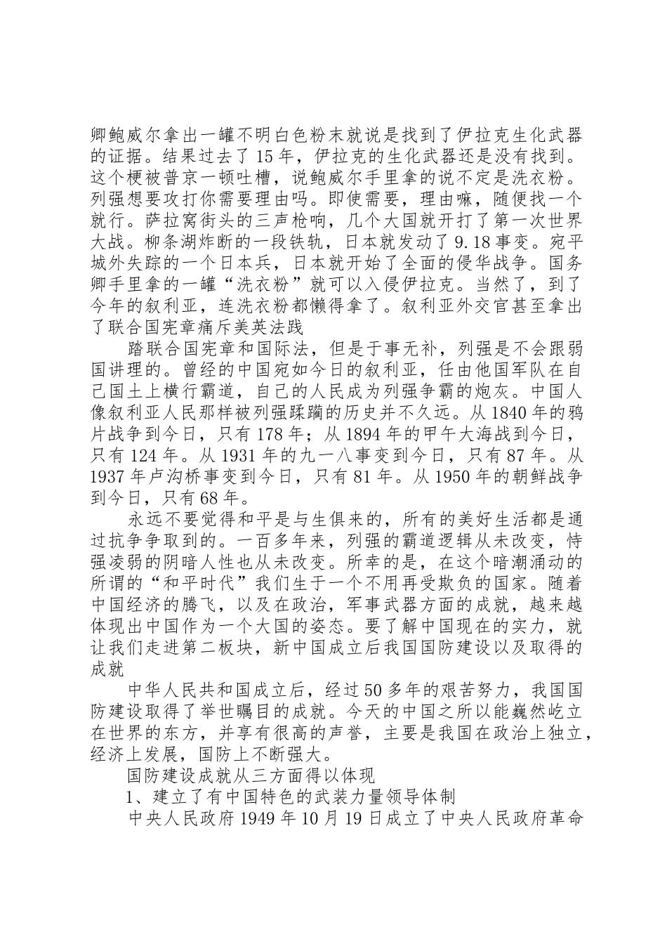 国防安全演讲稿_第3页