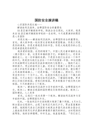 国防安全演讲稿