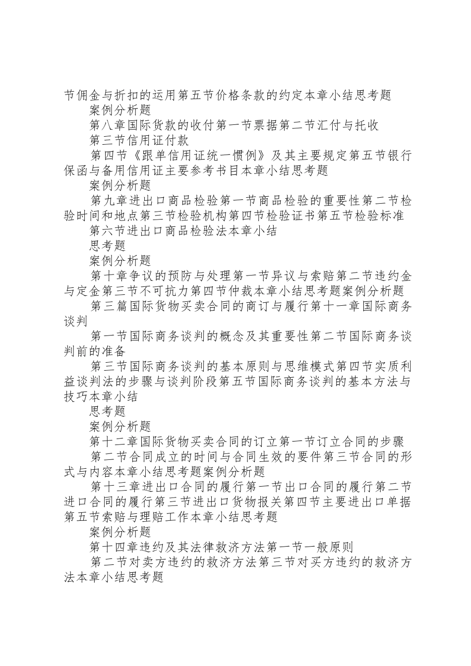 国际贸易实务101班优秀团支部申报材料_第2页