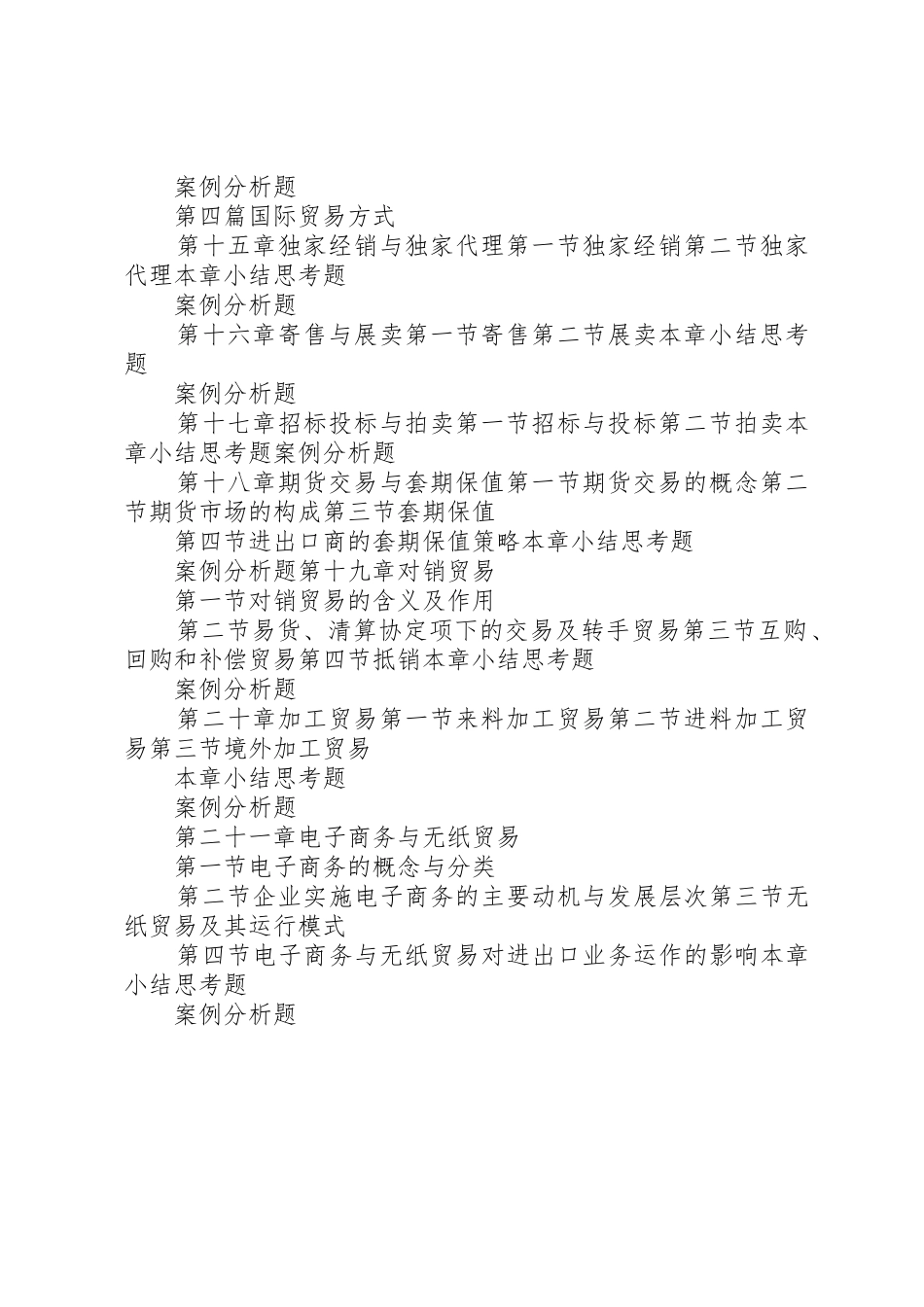 国际贸易实务101班优秀团支部申报材料_第3页