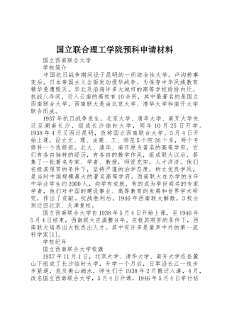 国立联合理工学院预科申请材料
