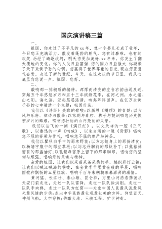 国庆演讲稿三篇