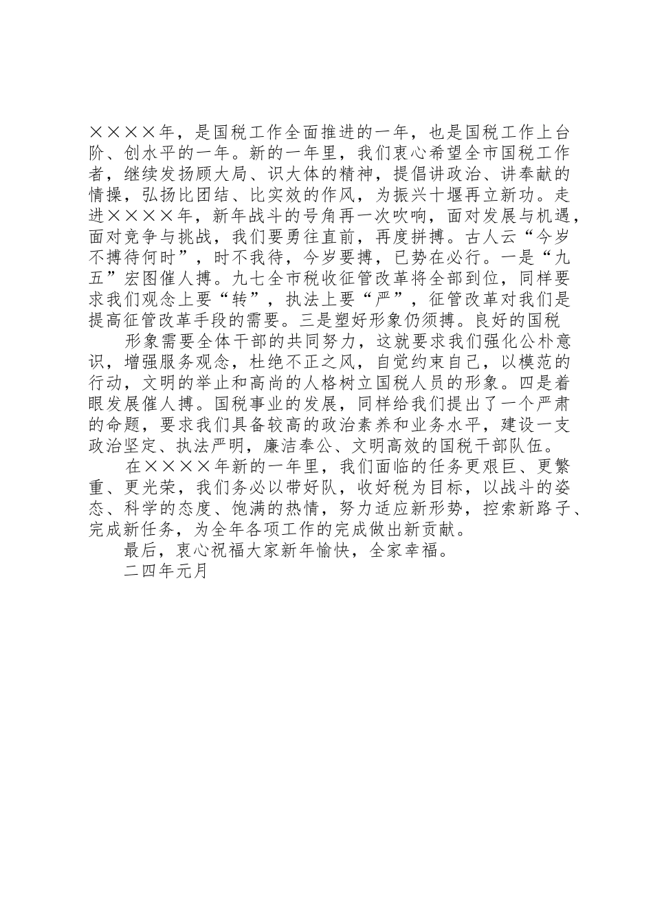 国税新春慰问信_第2页