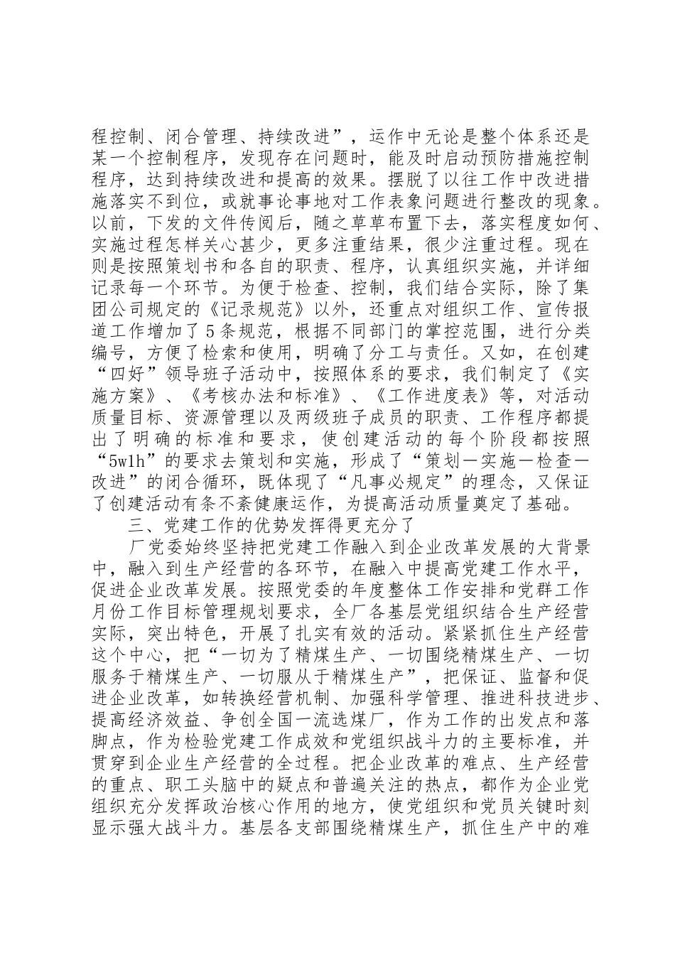 国有企业健全企业党建质量管理体系工作汇报_第2页