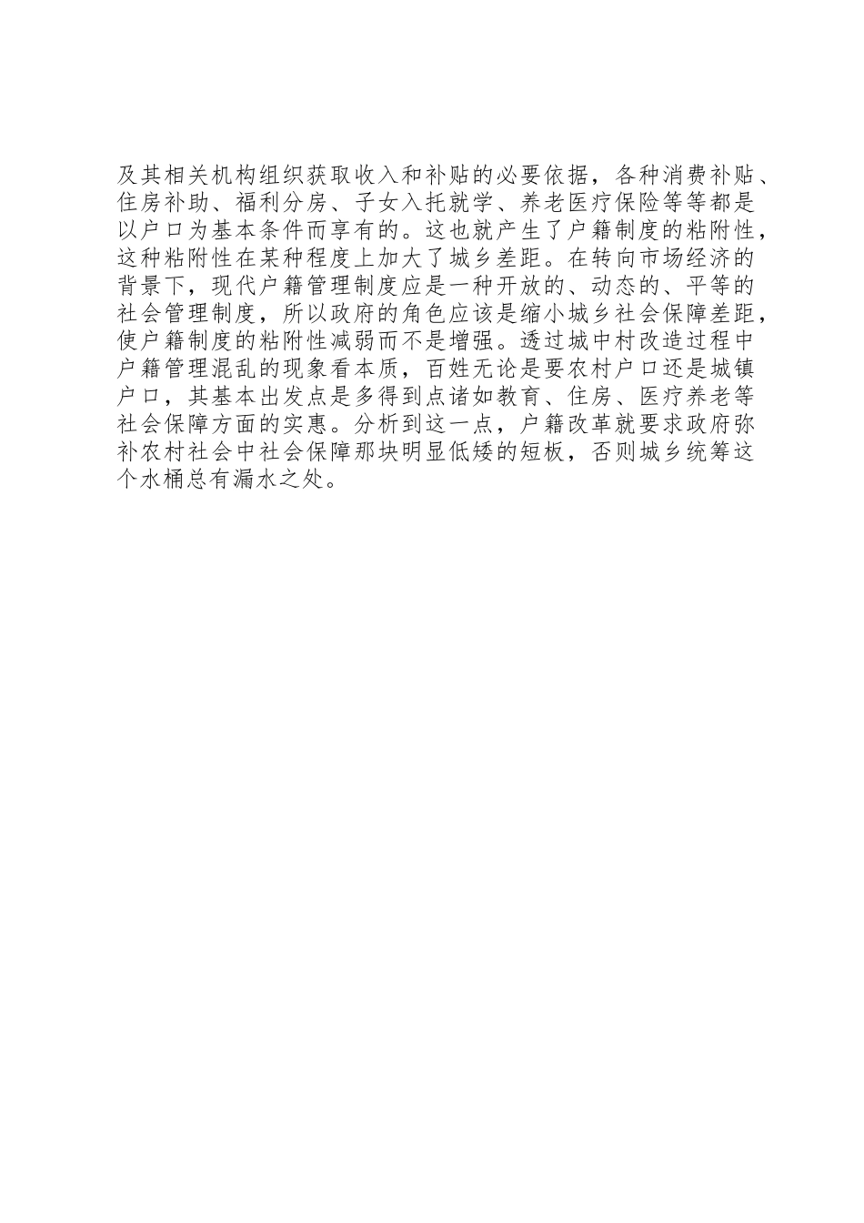 户籍制度XX年_1_第2页