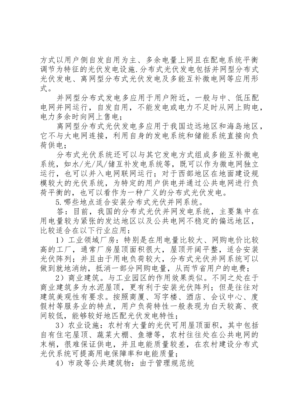 户用光伏系统基本知识10_第2页