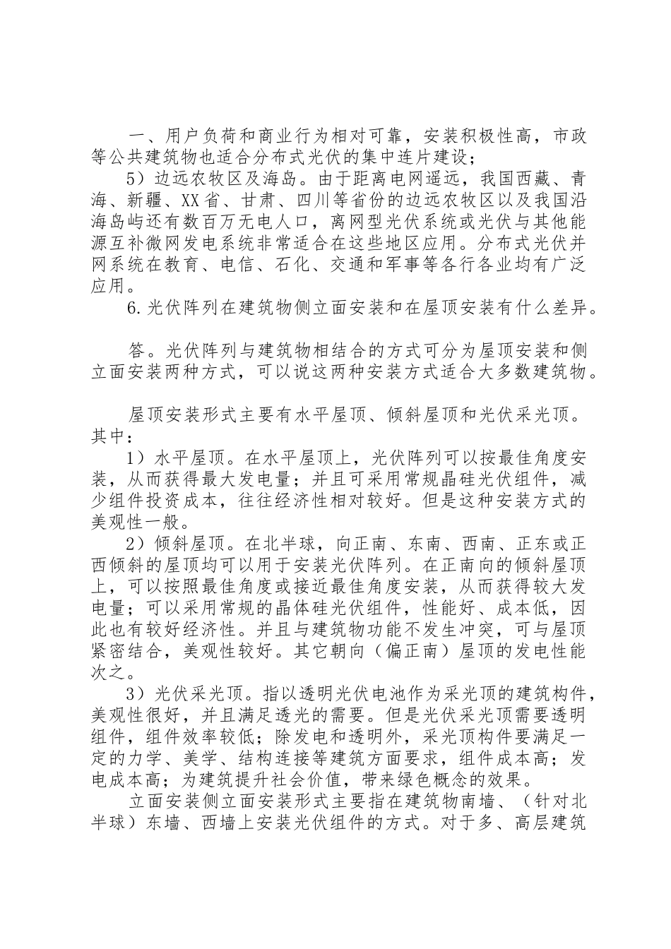 户用光伏系统基本知识10_第3页