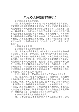 户用光伏系统基本知识10