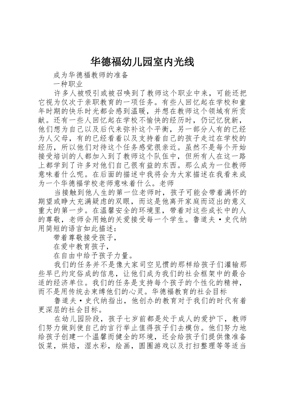 华德福幼儿园室内光线_第1页