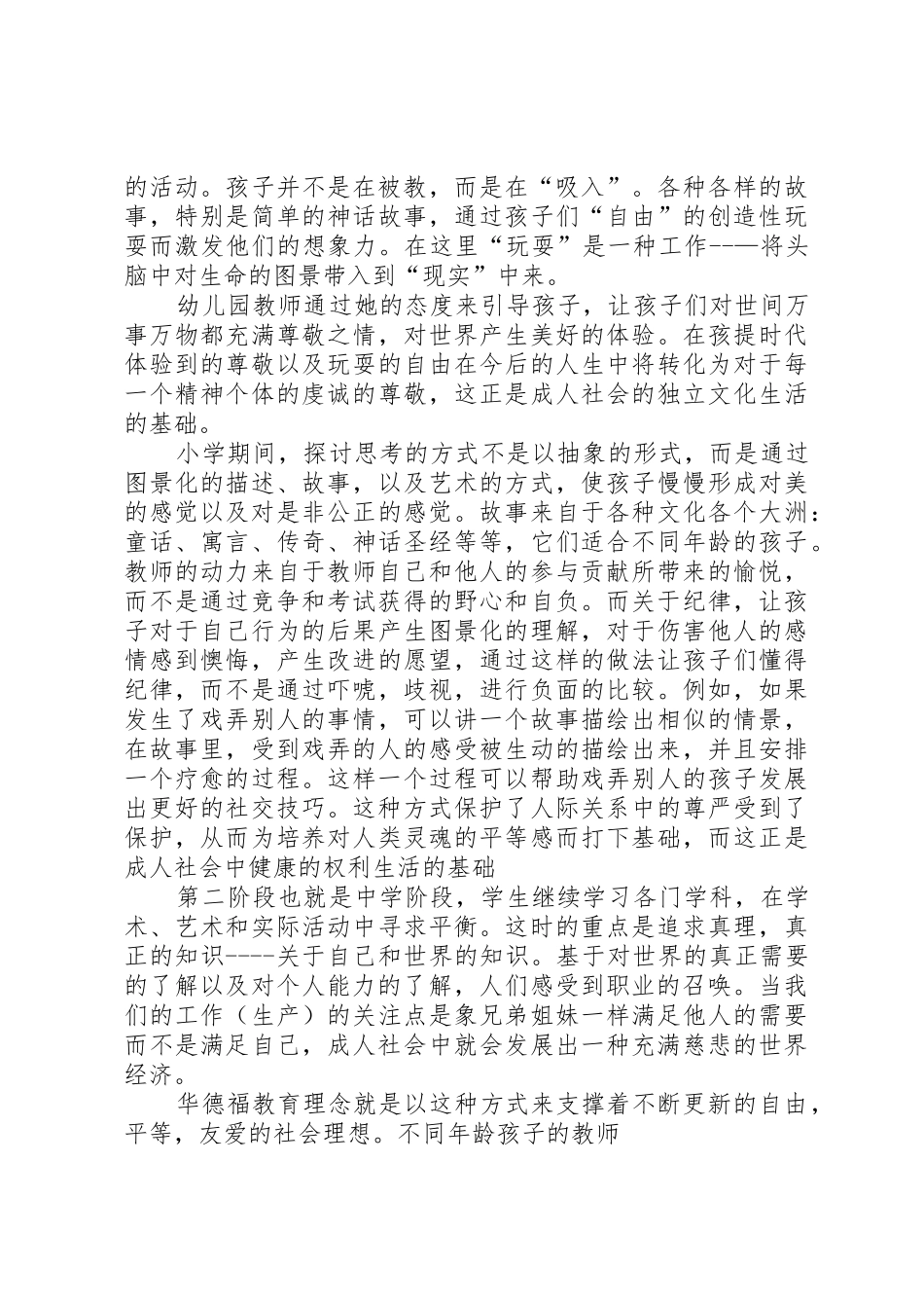 华德福幼儿园室内光线_第2页