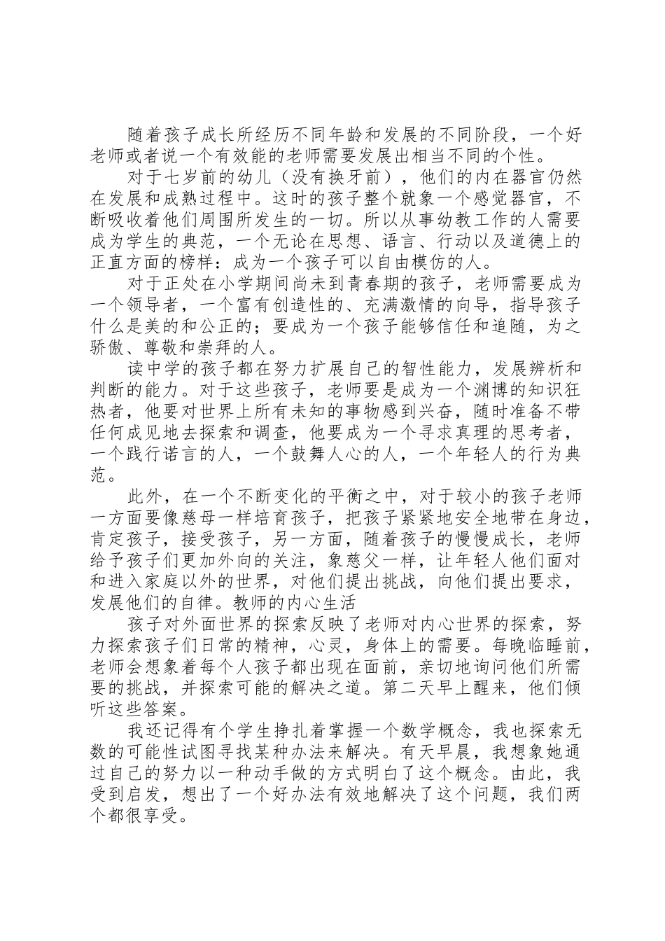 华德福幼儿园室内光线_第3页