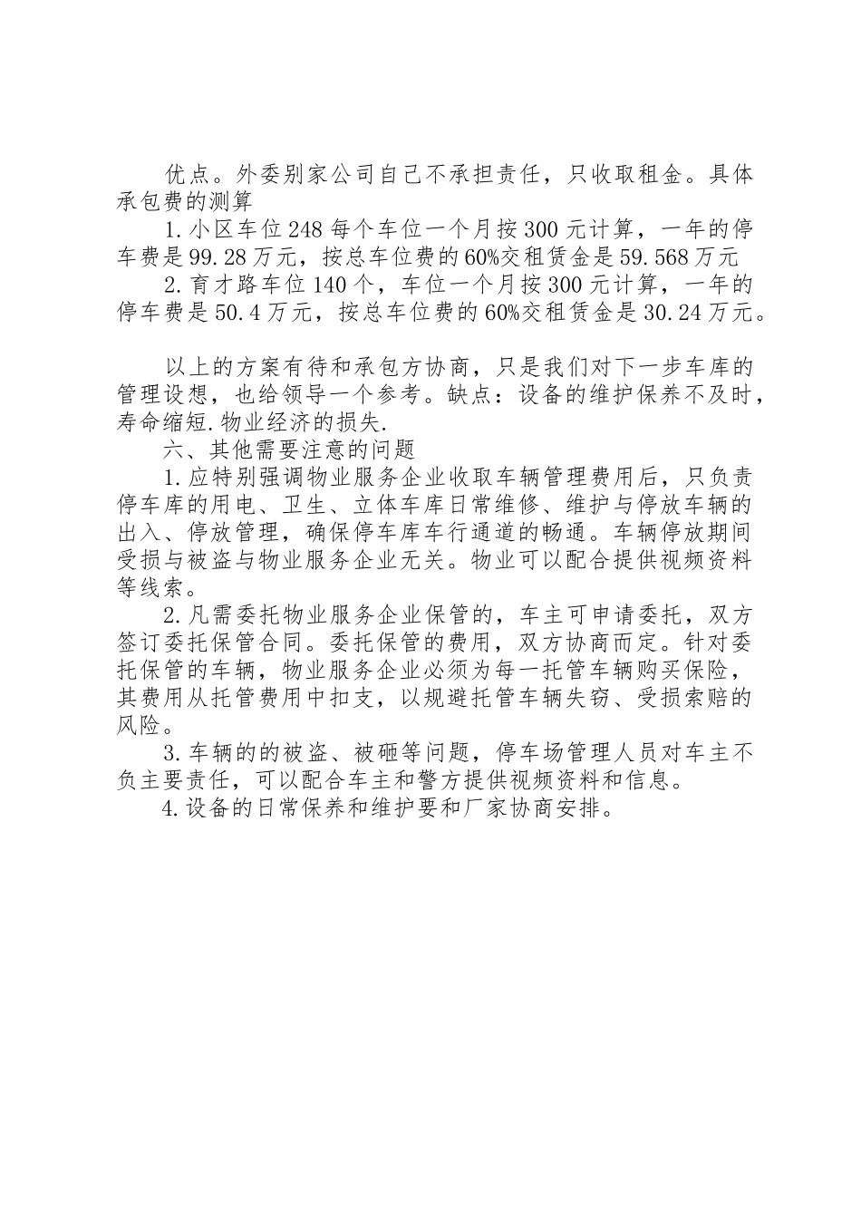 机械停车库管理方案_第3页