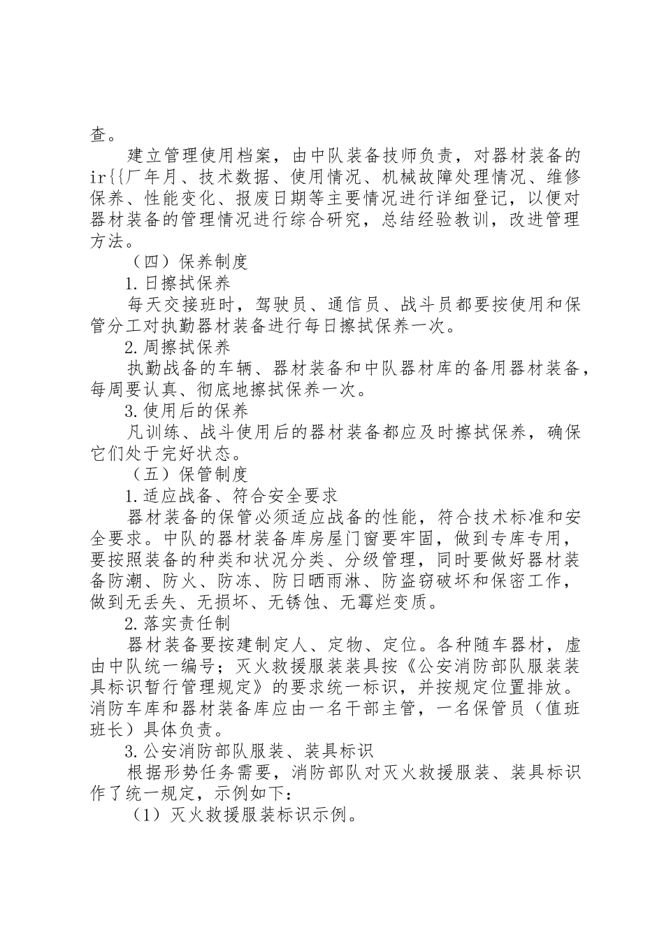 基层灭火救援装备管理的组织实施_第3页