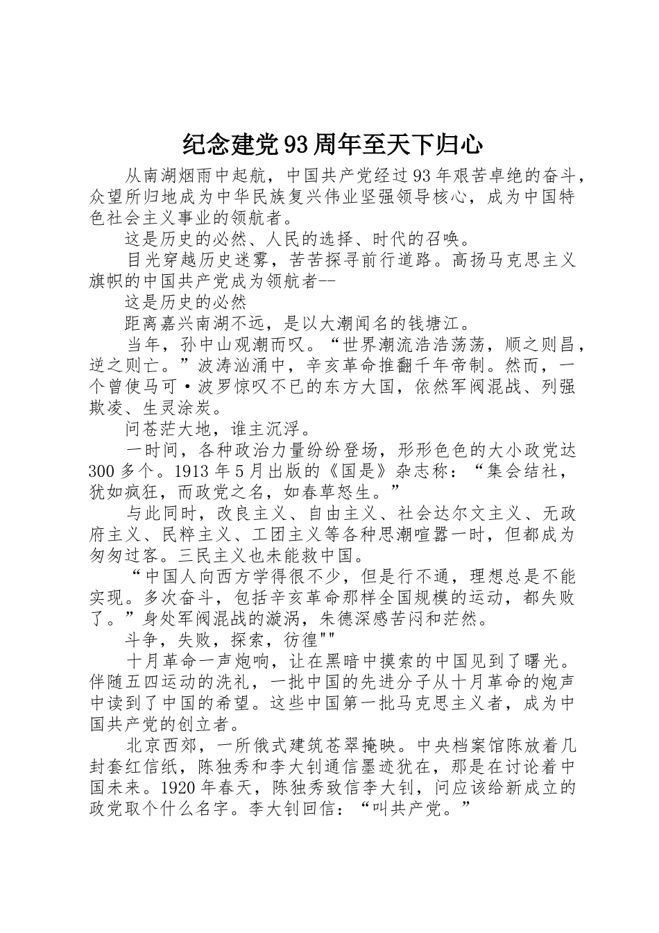 纪念建党93周年至天下归心_第1页