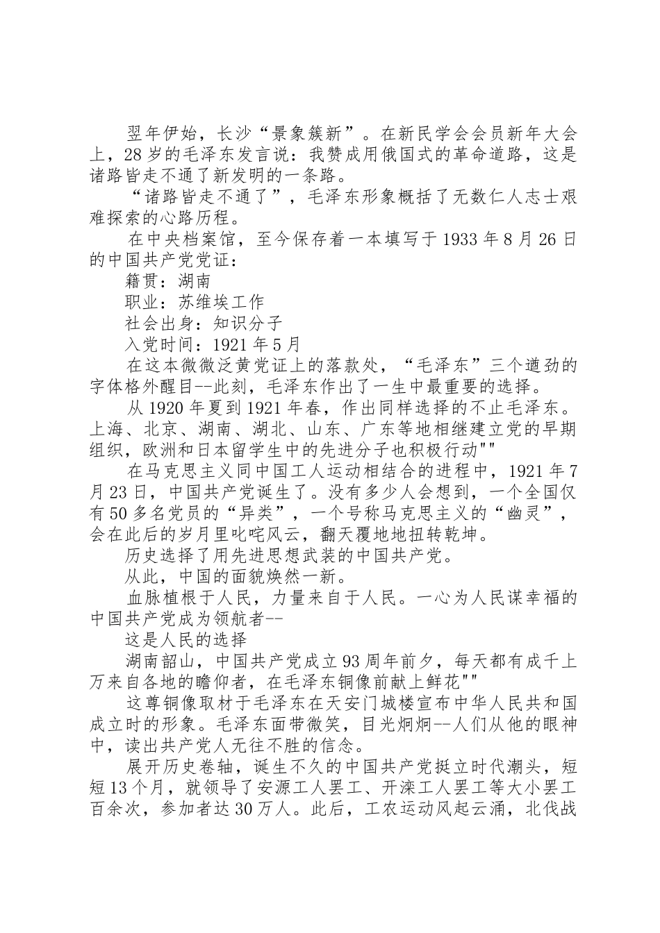 纪念建党93周年至天下归心_第2页