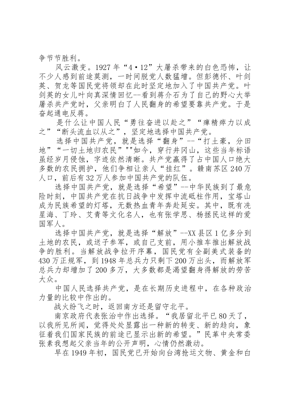 纪念建党93周年至天下归心_第3页